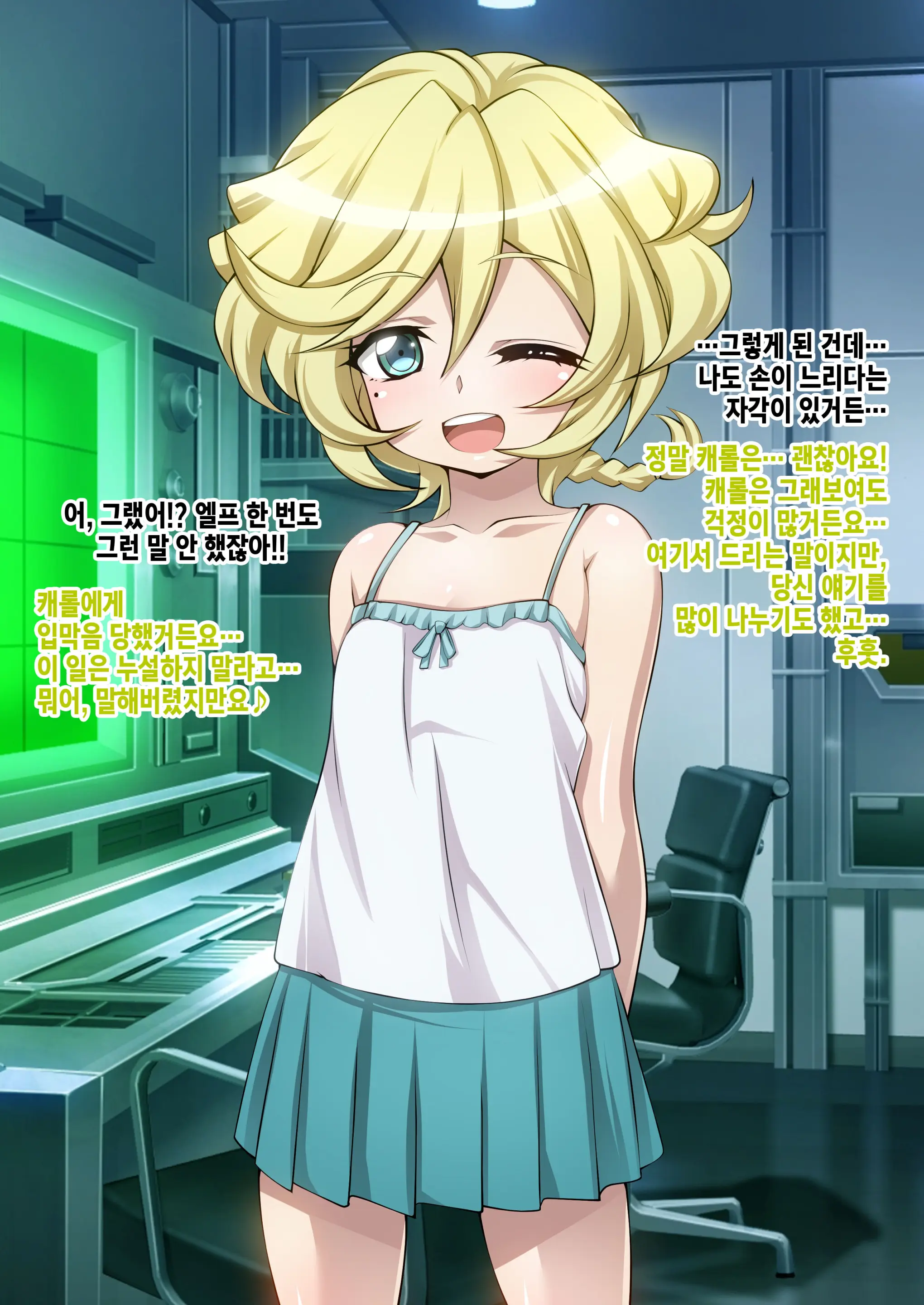 [Senki Climax Symphogear H] [Korean] [Incomplete]